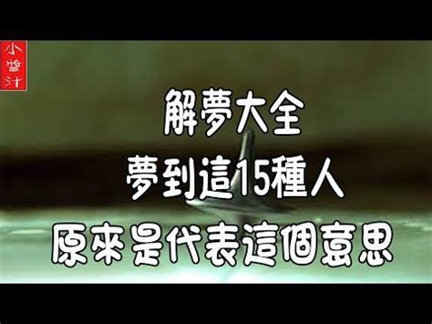 夢到刺死人|解夢大全》夢到自己死亡、夢見過世親人、遇到地震，有什麼含意…